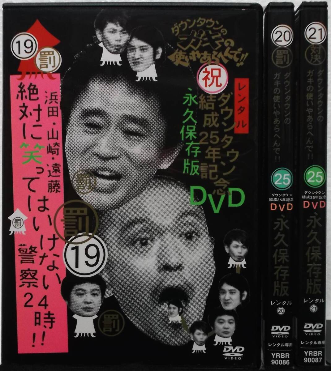 2025年最新】Yahoo!オークション -ガキの使い dvd セットの中古 2025年最新】Yahoo!オークション -ガキの使い dvd セットの中古