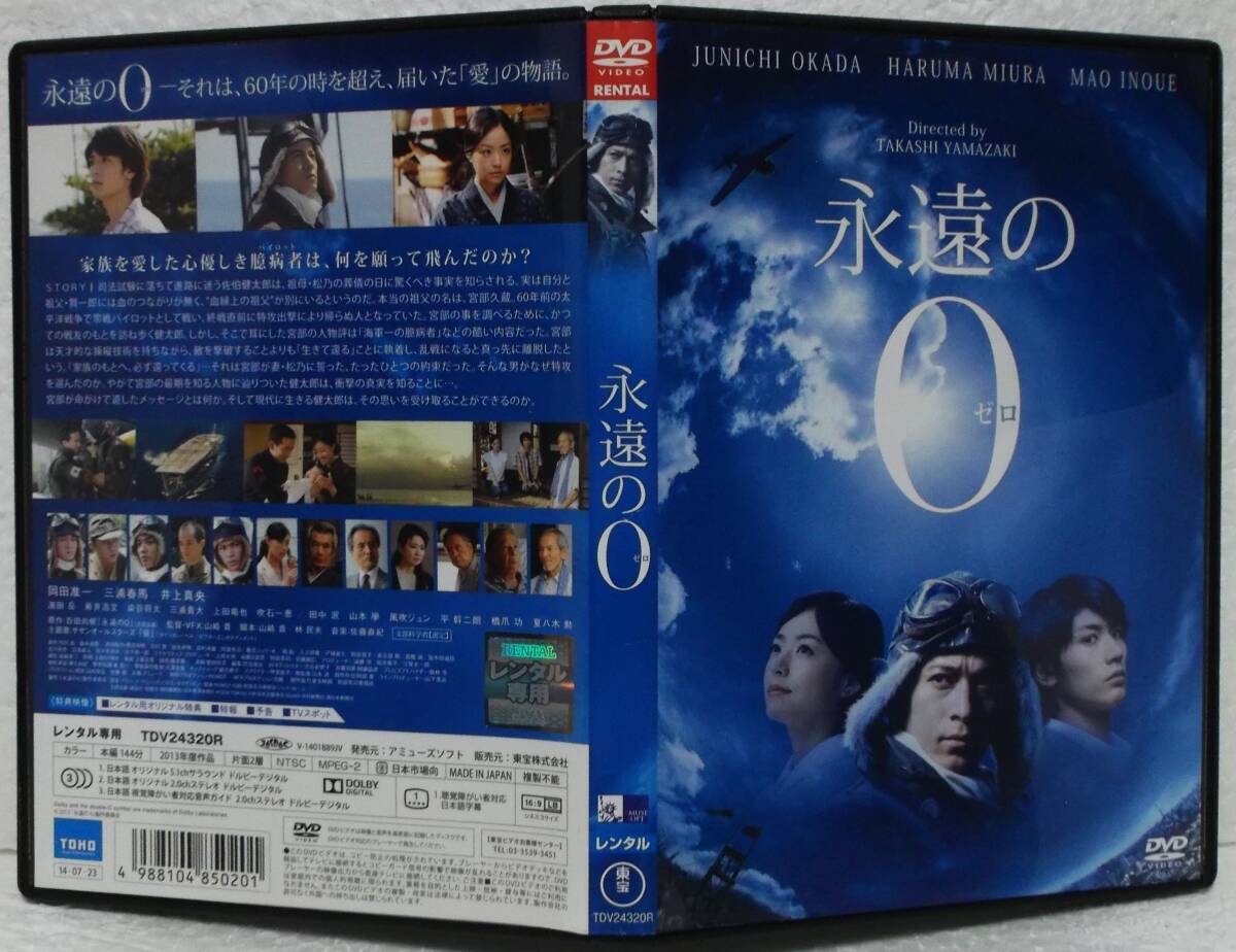 2025年最新】Yahoo!オークション -永遠のゼロ dvdの中古品・新品