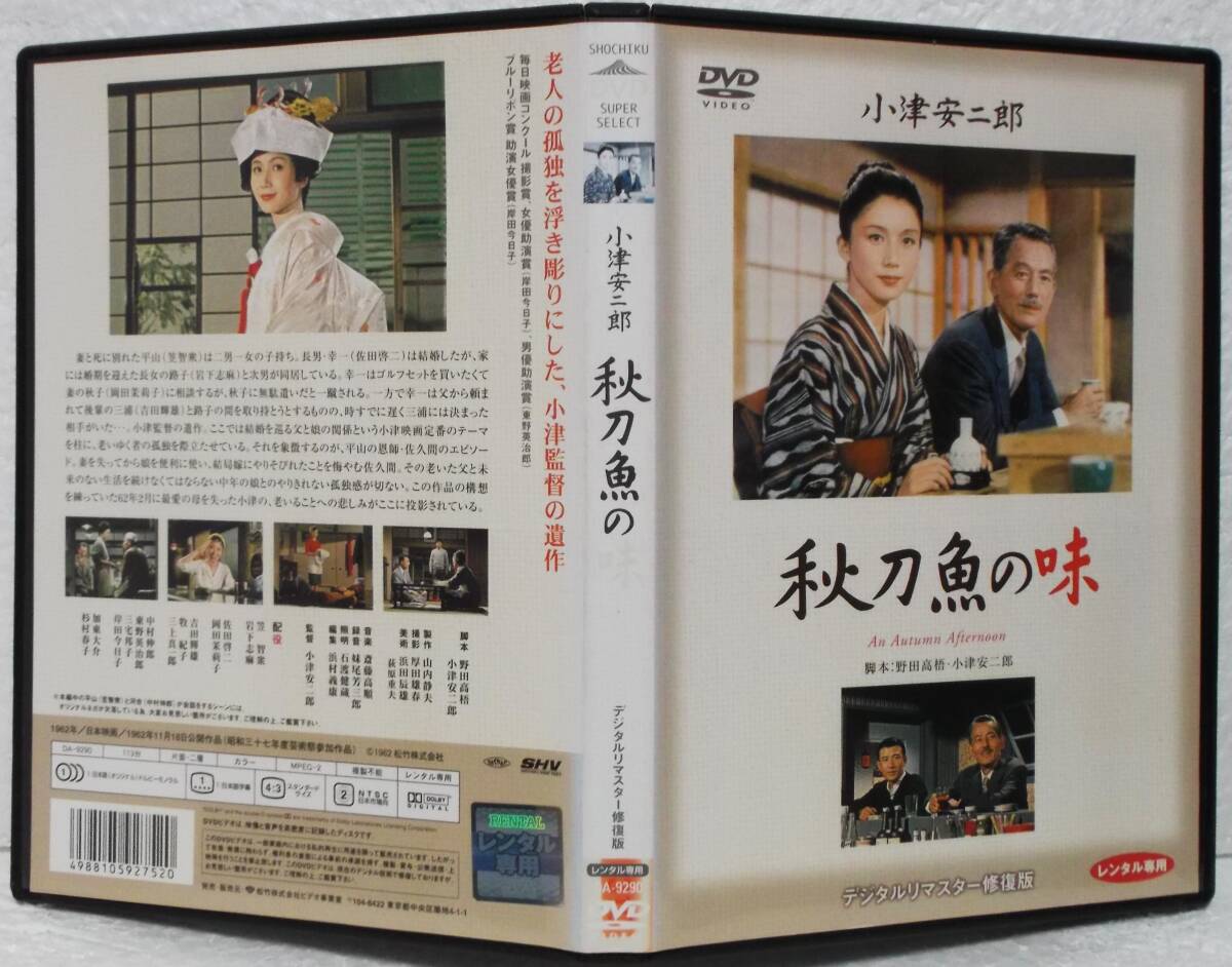 SHOCHIKU STORE | 松竹ストア秋刀魚の味（TV版） [DVD]: 松竹