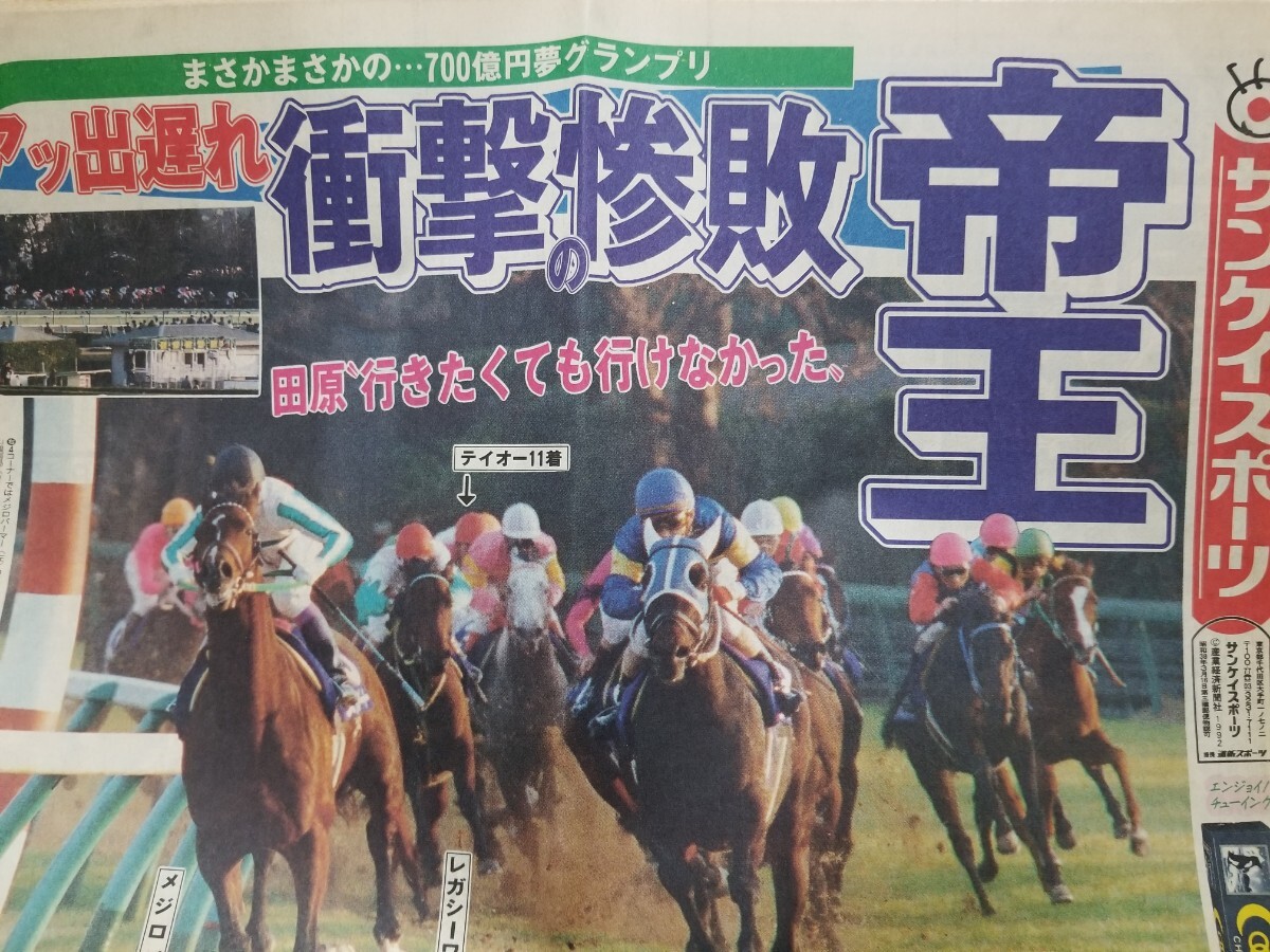 Yahoo!オークション -「トウカイテイオー 有馬記念」の落札相場 Yahoo!オークション -「トウカイテイオー 有馬記念」の落札相場