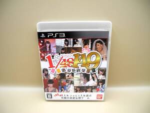 D17231【PS3】AKB 1/149 恋愛総選挙