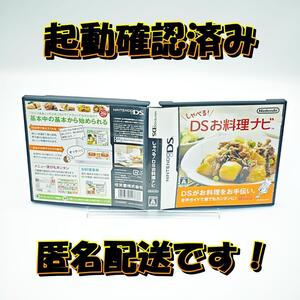 【良品】しゃべる!DSお料理ナビ 起動確認済み @A153