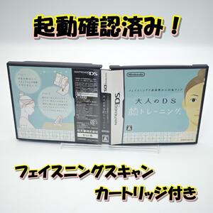 【良品】大人のDS顔トレーニング カートリッジ付き 起動確認済 @B119