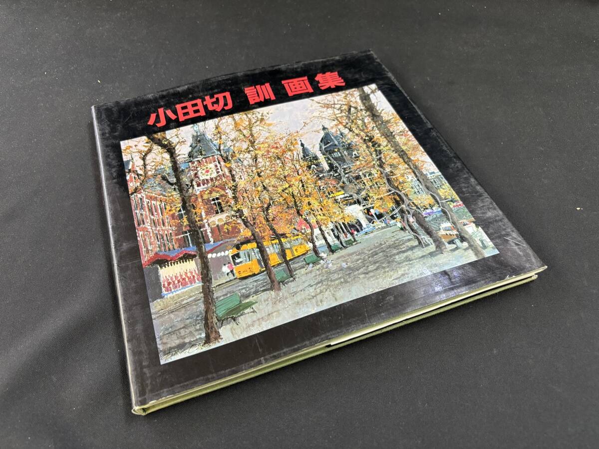 Yahoo!オークション -「小田切訓」(油彩) (絵画)の落札相場 Yahoo!オークション -「小田切訓」(油彩) (絵画)の落札相場