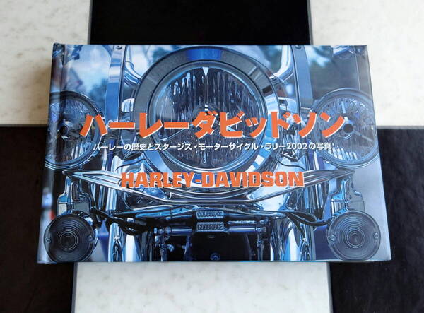 【Harley-Davidson】ハーレーダビッドソン ハーレーの歴史とスタージス・モーターサイクル・ラリー2002の写真