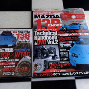 13Bエンジン テクニカルハンドブック&DVD Vol.2 特別付録DVD付 SA22C/FC3S/FD3S/SE3P ロータリーマシンのチューニング&メンテナンス