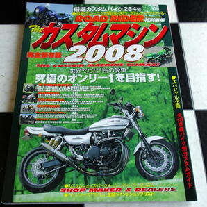 【ROAD RIDER】ザ・カスタムマシン 2008 THE CUSTOM MACHINE 日本全国から厳選の300台を超える最新カスタムバイクを徹底紹介