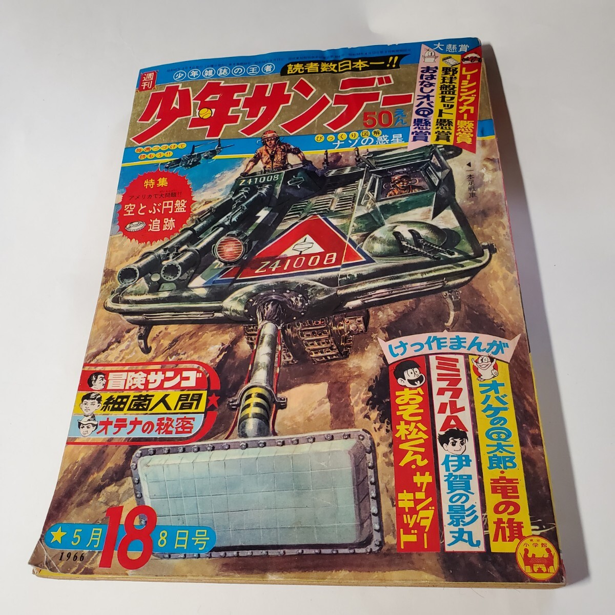 2025年最新】Yahoo!オークション -少年サンデー1966の中古品 2025年最新】Yahoo!オークション -少年サンデー1966の中古品