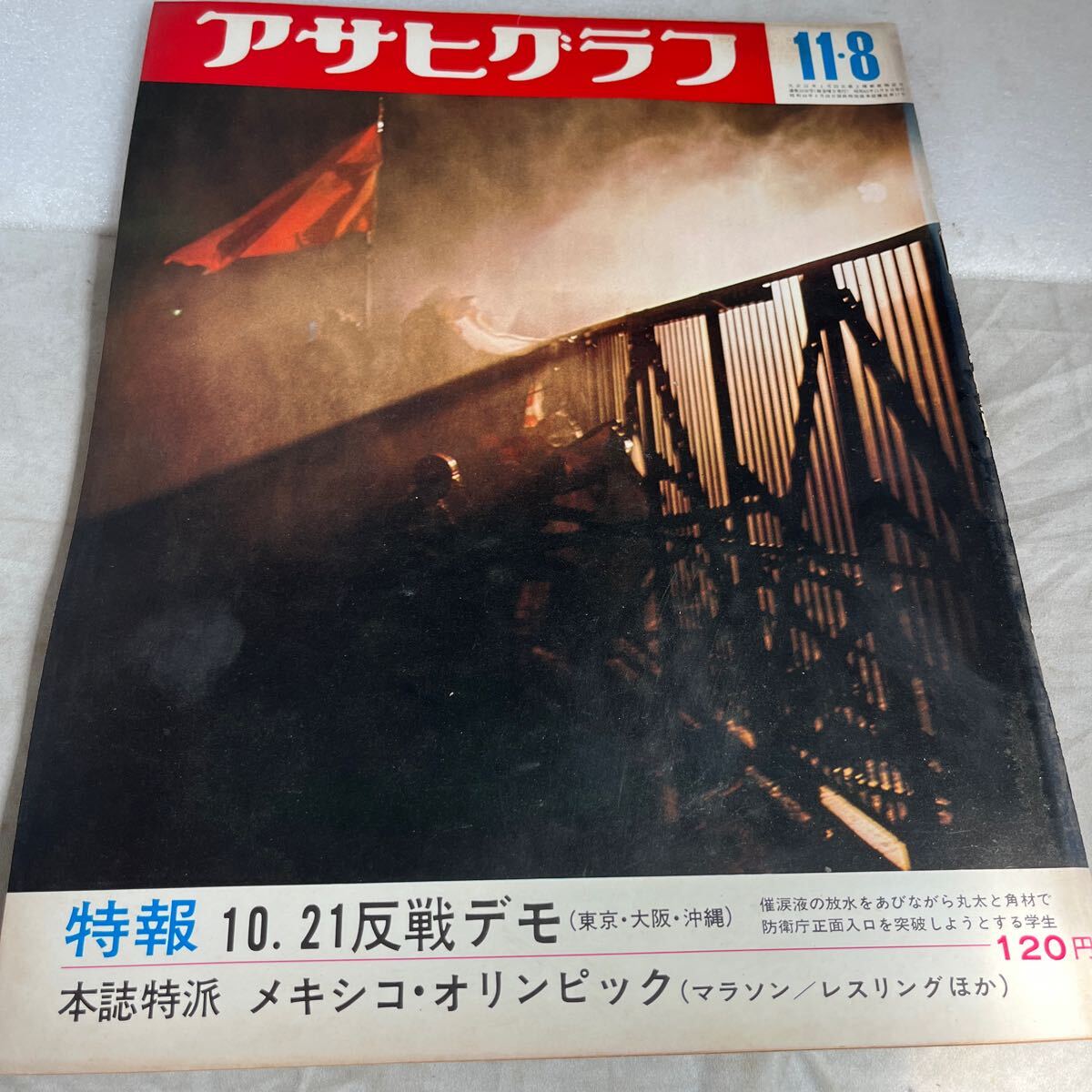 Yahoo!オークション -「昭和 レトロ」(アサヒグラフ) (グラフ誌