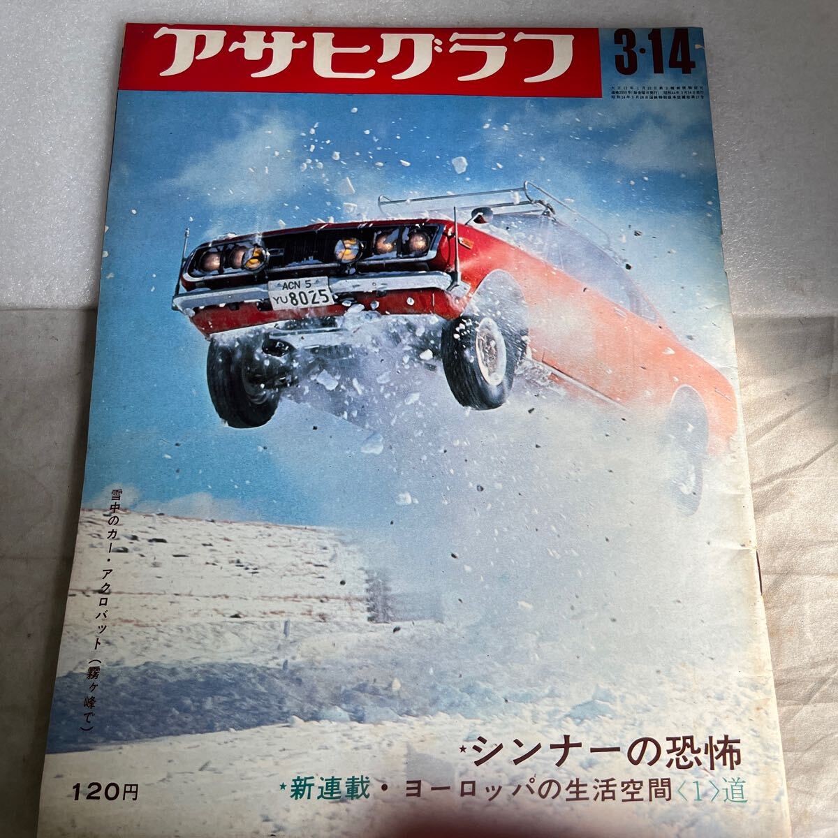 2025年最新】Yahoo!オークション - アサヒグラフ(グラフ誌)の