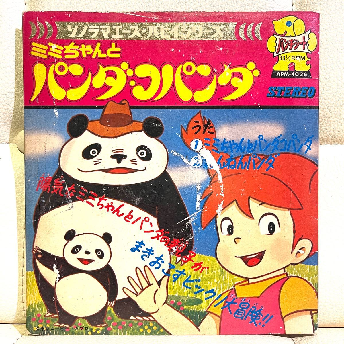 Yahoo!オークション -「パンダコパンダ」(レコード) の落札相場 Yahoo!オークション -「パンダコパンダ」(レコード) の落札相場