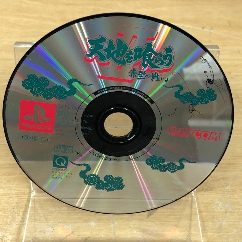 Amazon.co.jp: カプコン ゲームブックス 天地を喰らうII 赤壁の