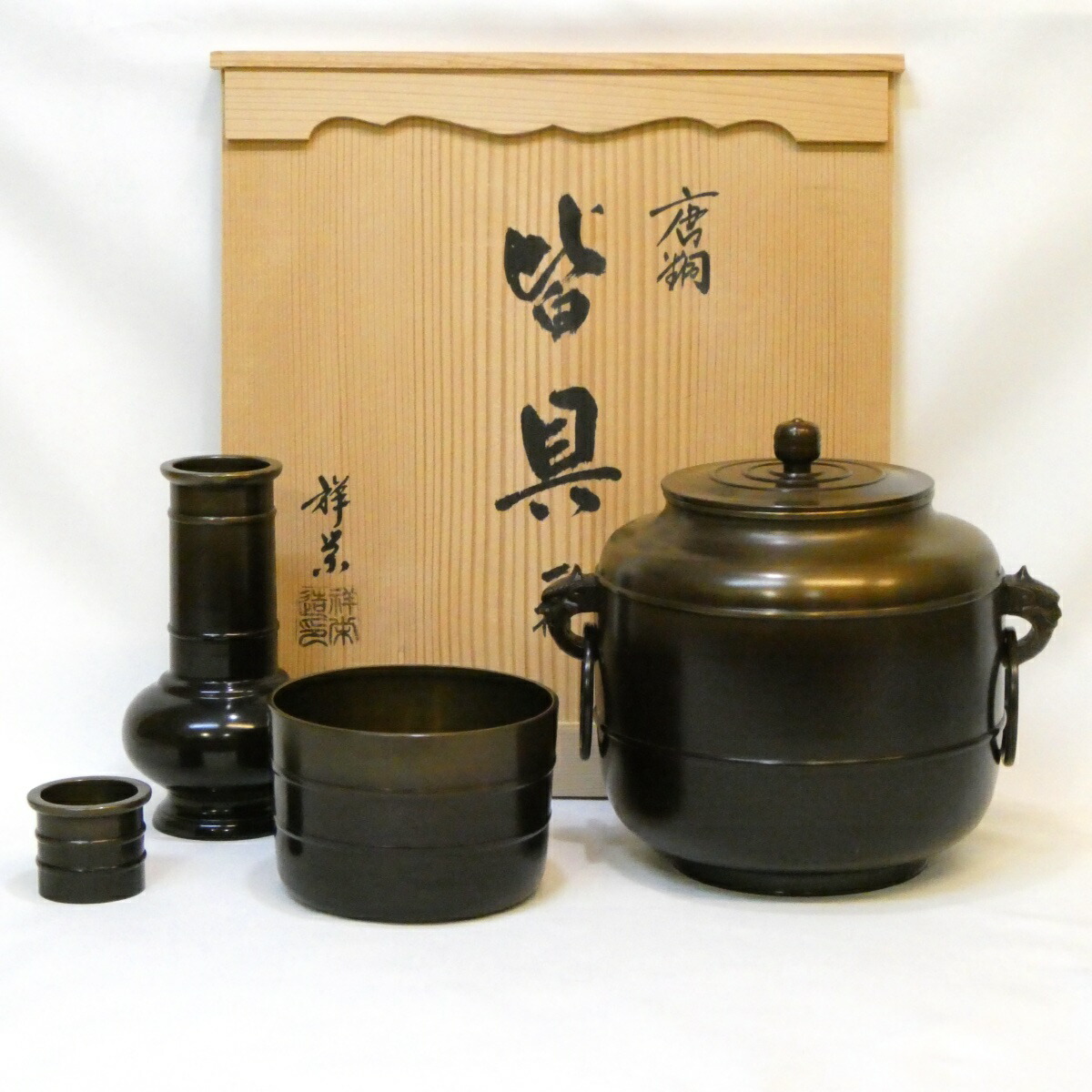 2025年最新】Yahoo!オークション -唐銅皆具の中古品・新品・未 2025年最新】Yahoo!オークション -唐銅皆具の中古品・新品・未