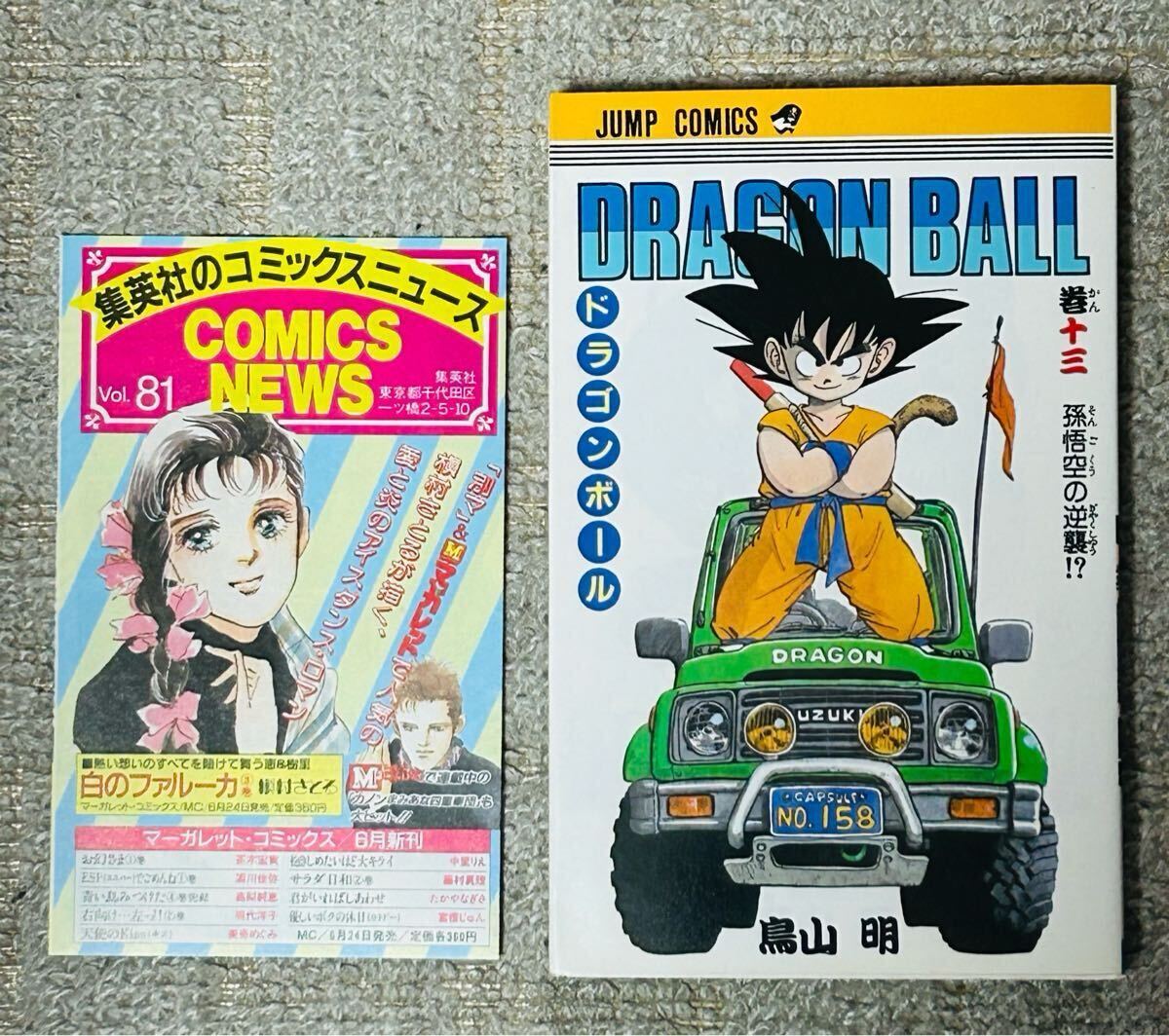 Yahoo!オークション -「コミックスニュース」(本、雑誌) の落札