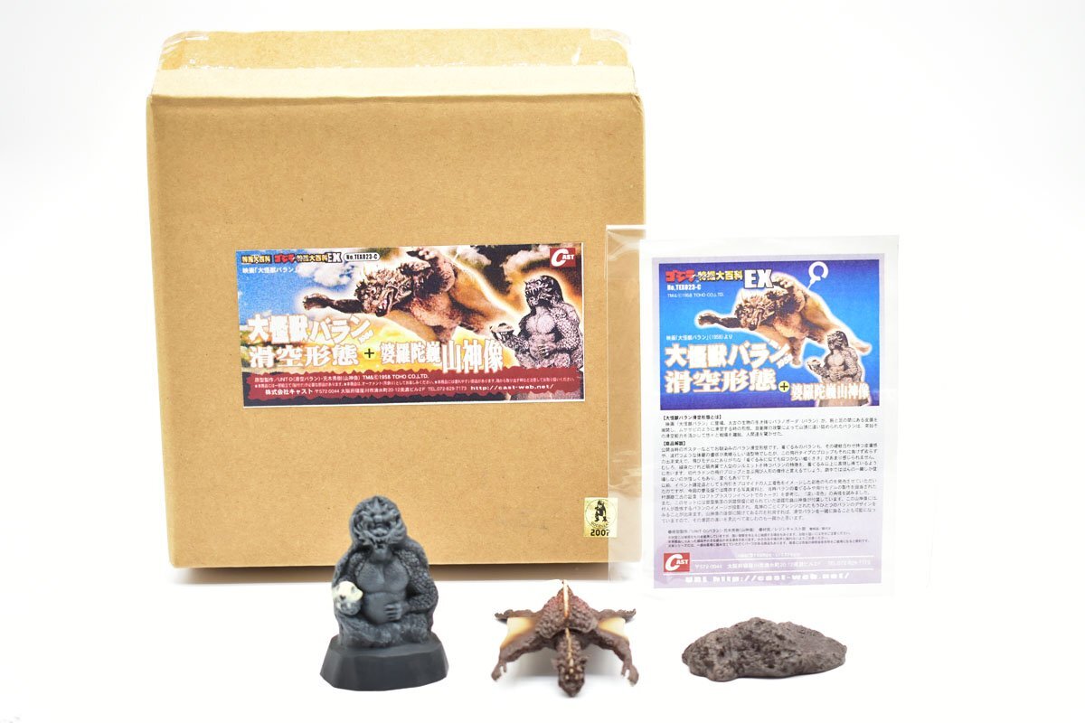 Yahoo!オークション -「大怪獣 バラン」(フィギュア) の落札相場