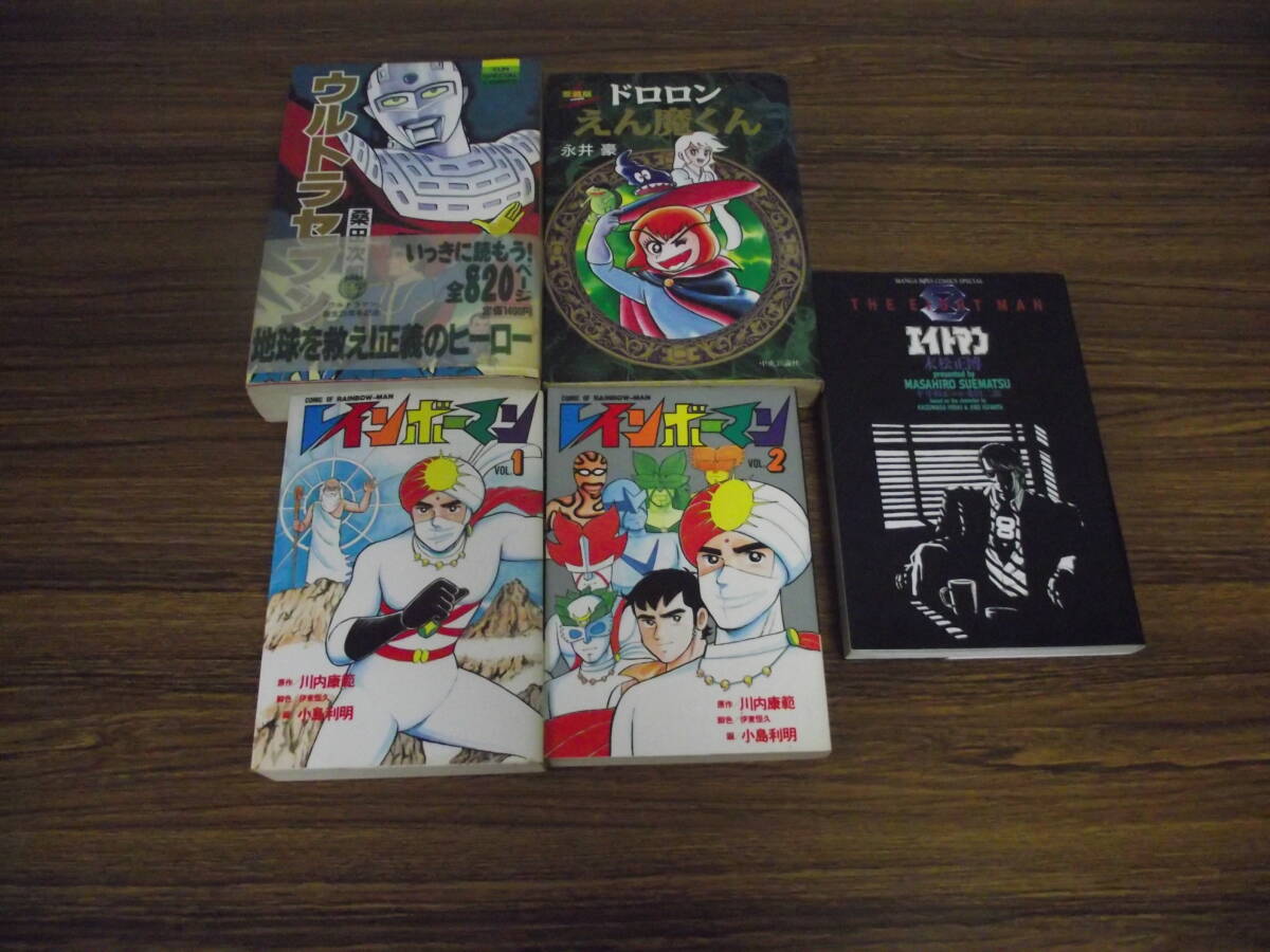 Yahoo!オークション -「レインボーマン」(漫画、コミック) の Yahoo!オークション -「レインボーマン」(漫画、コミック) の