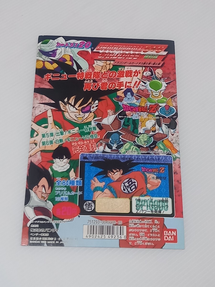 Yahoo!オークション -「ドラゴンボール 復刻版 カードダス」の Yahoo!オークション -「ドラゴンボール 復刻版 カードダス」の