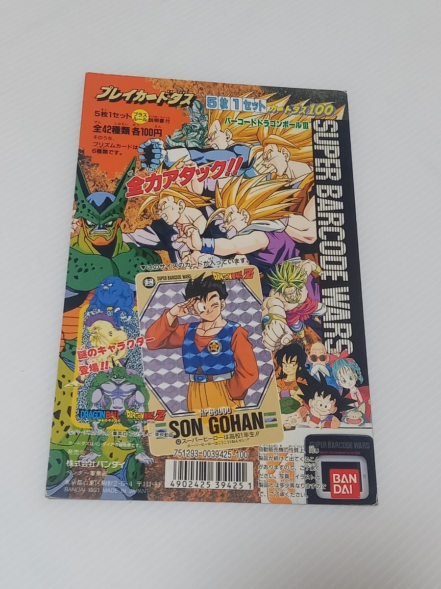 Yahoo!オークション -「ドラゴンボール スーパーバーコード Yahoo!オークション -「ドラゴンボール スーパーバーコード