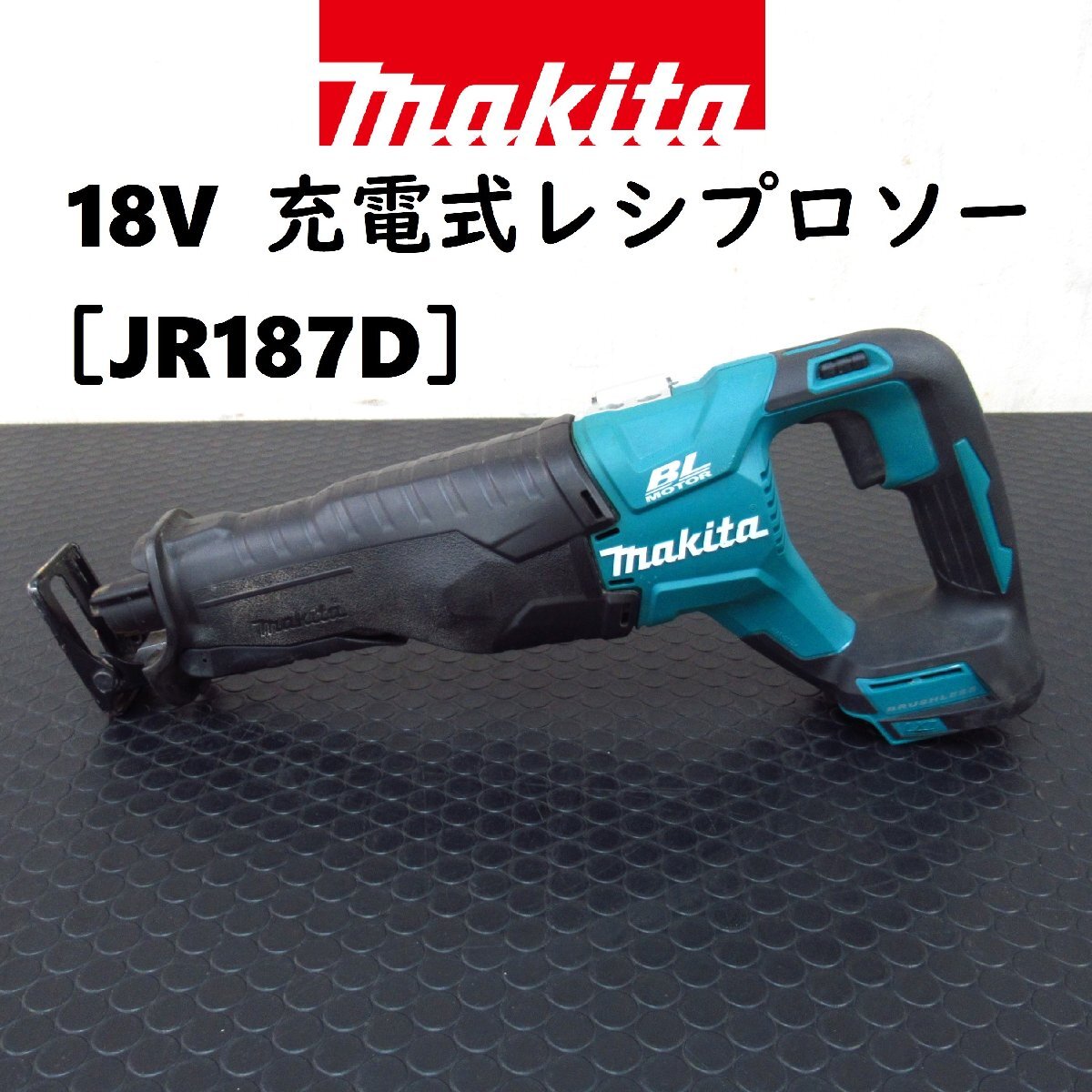Yahoo!オークション -「マキタ JR187D」の落札相場・落札価格 Yahoo!オークション -「マキタ JR187D」の落札相場・落札価格