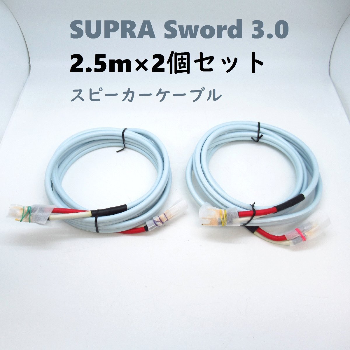 Yahoo!オークション -「supra」(スピーカーケーブル) (音響用 Yahoo!オークション -「supra」(スピーカーケーブル) (音響用