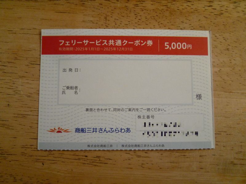 Yahoo!オークション -「フェリーさんふらわあ」(チケット、金券 Yahoo!オークション -「フェリーさんふらわあ」(チケット、金券