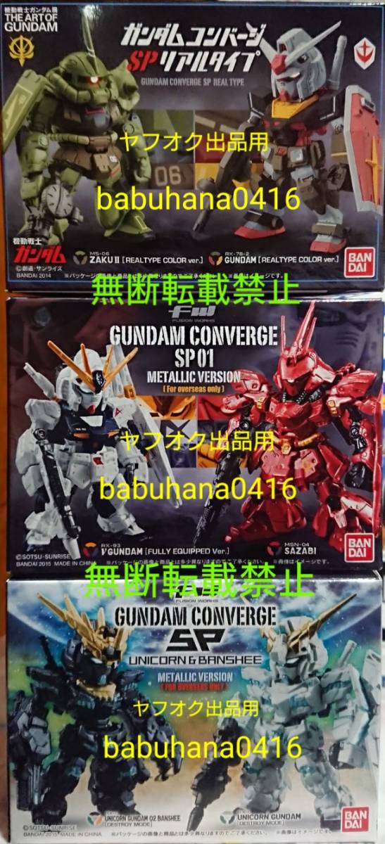 2025年最新】Yahoo!オークション -gundam converge sp01の中古品 2025年最新】Yahoo!オークション -gundam converge sp01の中古品
