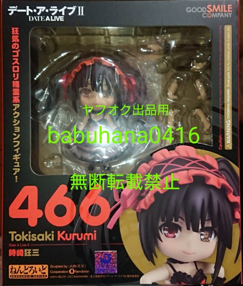 2025年最新】Yahoo!オークション -ねんどろいど デートアライブ 2025年最新】Yahoo!オークション -ねんどろいど デートアライブ
