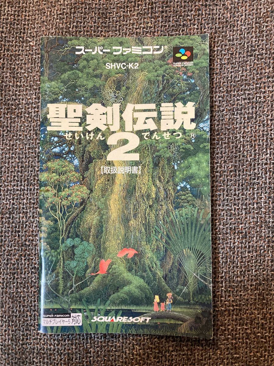 Yahoo!オークション -「聖剣伝説2 スーパーファミコン」の落札 Yahoo!オークション -「聖剣伝説2 スーパーファミコン」の落札