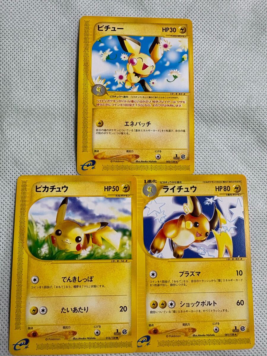 Yahoo!オークション -「ポケモンカードe ピチュー」の落札相場 Yahoo!オークション -「ポケモンカードe ピチュー」の落札相場