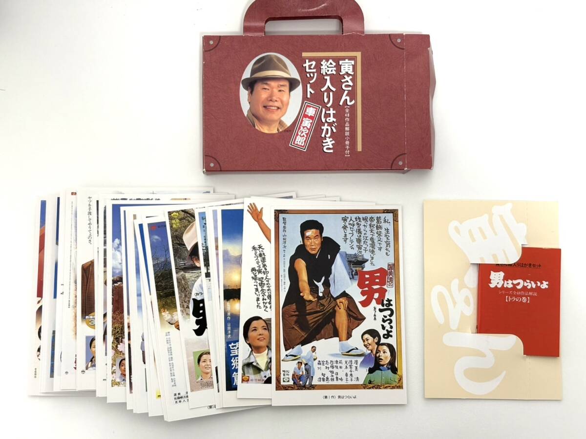 男はつらいよ」寅さん絵入りはがきセット 全48作品 解説小冊子付