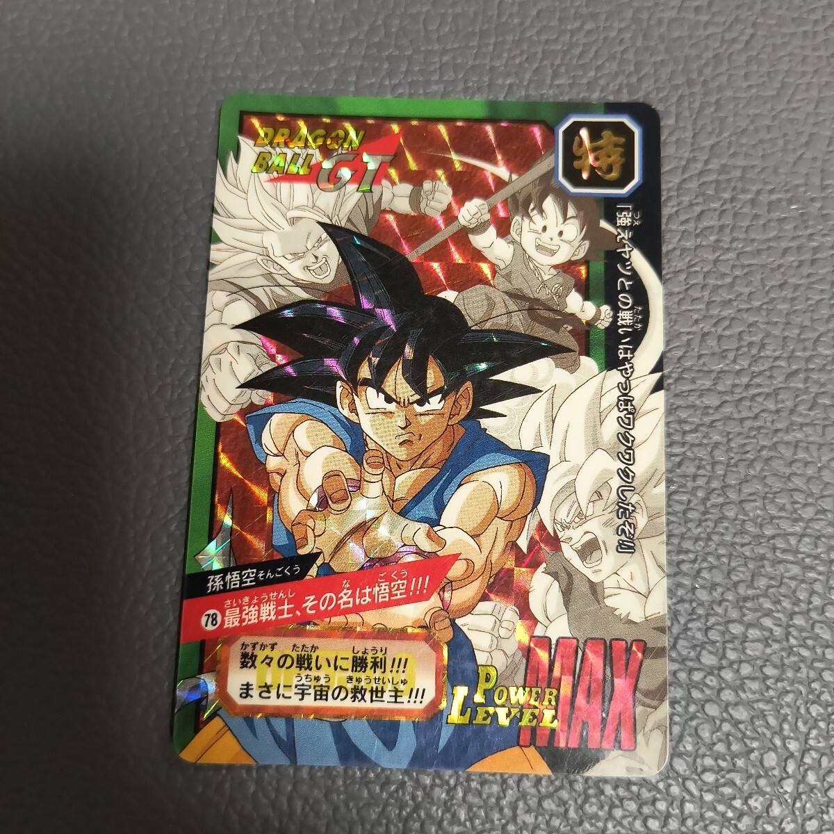 Yahoo!オークション -「ドラゴンボールカードダス特別弾」の落札 Yahoo!オークション -「ドラゴンボールカードダス特別弾」の落札