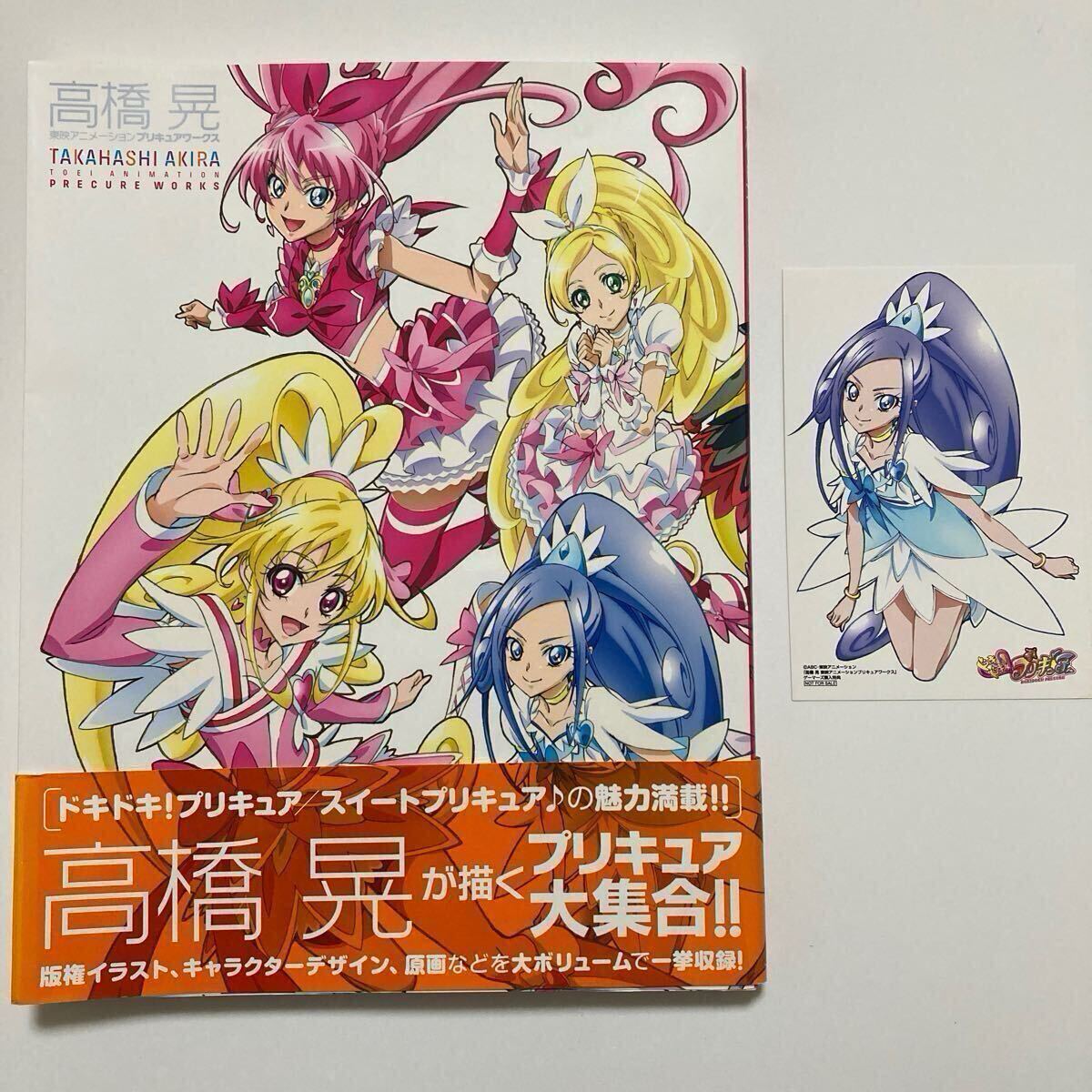 2025年最新】Yahoo!オークション -スイートプリキュア 設定資料