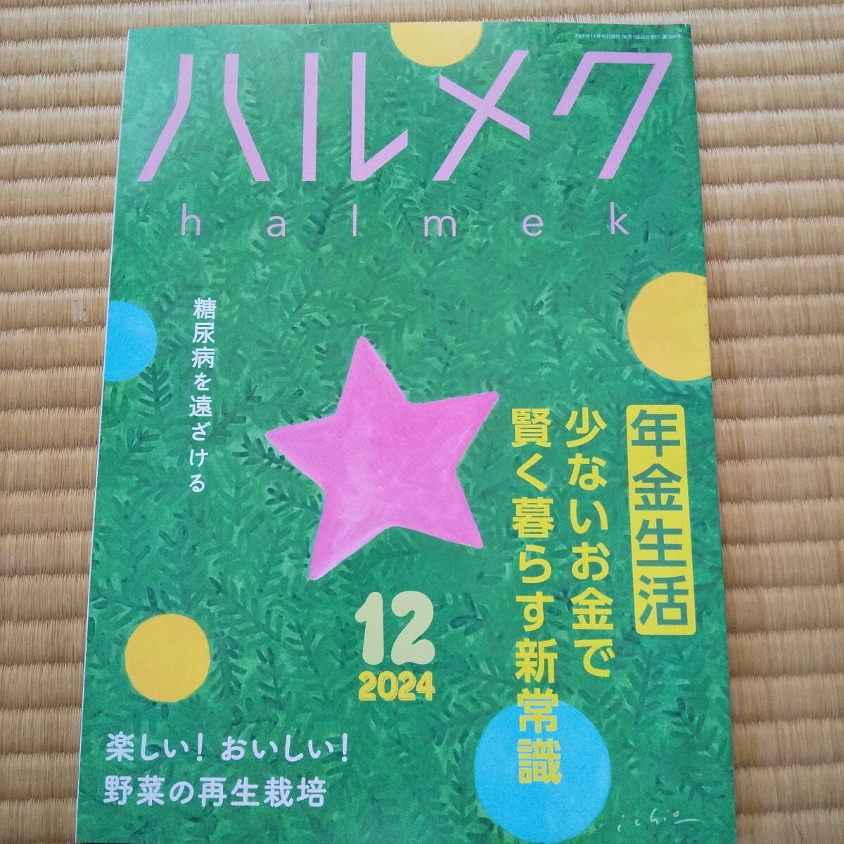Yahoo!オークション -「ハルメク 12月」(本、雑誌) の落札相場