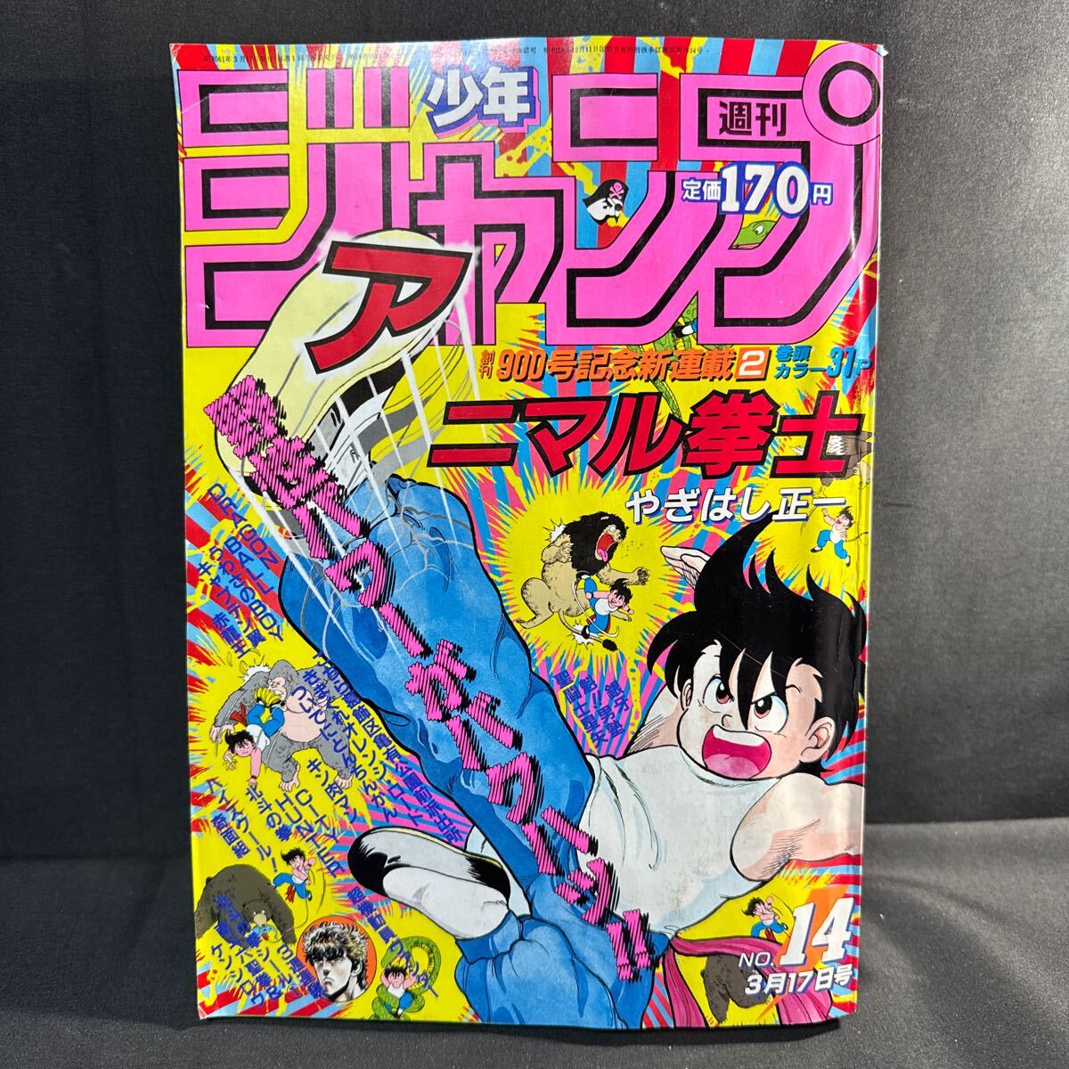 2025年最新】Yahoo!オークション -少年ジャンプ 1986の中古品 2025年最新】Yahoo!オークション -少年ジャンプ 1986の中古品