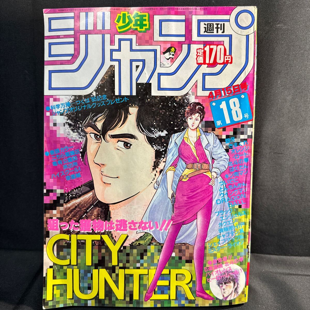 2025年最新】Yahoo!オークション -週刊少年ジャンプ 1985の中古 2025年最新】Yahoo!オークション -週刊少年ジャンプ 1985の中古