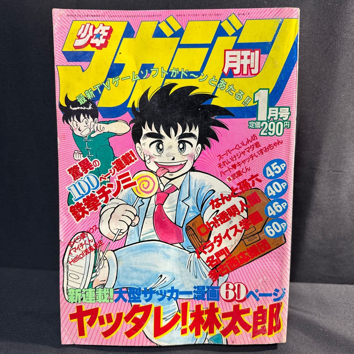 Yahoo!オークション -「月刊少年マガジン」(少年マガジン) (少年 Yahoo!オークション -「月刊少年マガジン」(少年マガジン) (少年
