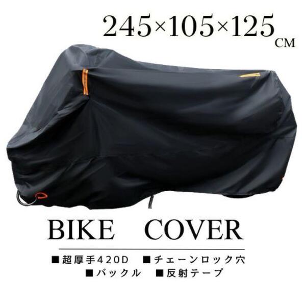 バイクカバー 超厚手 420D 400ccクラス用 反射 245×105×125