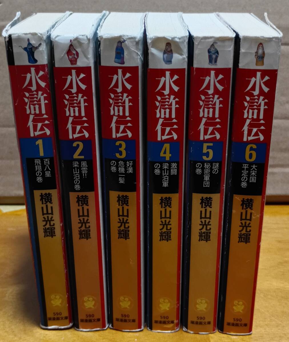2025年最新】Yahoo!オークション -水滸伝 セット(漫画、コミック