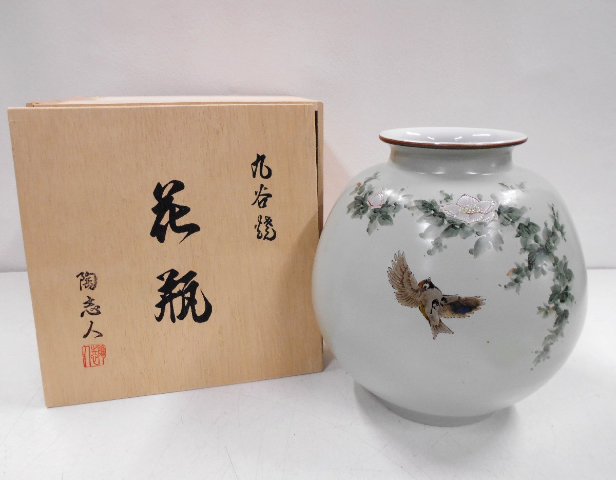 Yahoo!オークション -「九谷焼 中村陶志人」(九谷) (日本の陶磁 Yahoo!オークション -「九谷焼 中村陶志人」(九谷) (日本の陶磁