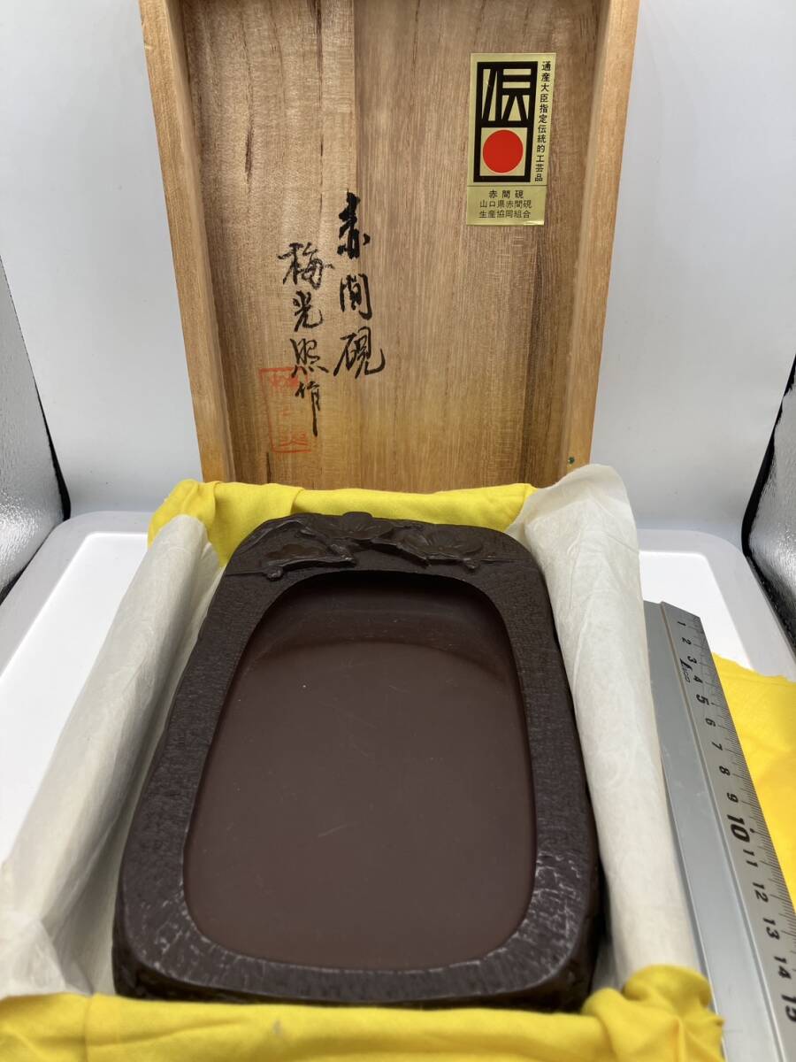 2025年最新】Yahoo!オークション -赤間 硯の中古品・新品・未