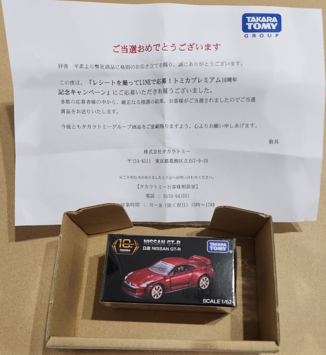 Yahoo!オークション -「トミカ キャンペーン gt-r」の落札相場 Yahoo!オークション -「トミカ キャンペーン gt-r」の落札相場