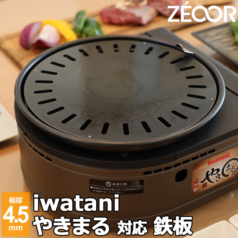 2025年最新】Yahoo!オークション -イワタニ 焼肉プレートの中古 2025年最新】Yahoo!オークション -イワタニ 焼肉プレートの中古