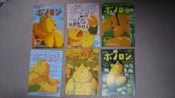 【ボノロン2018年・全6冊】『森の戦士ボノロン』2・4・6・8・10・12月号/新品/送料込み/匿名配送