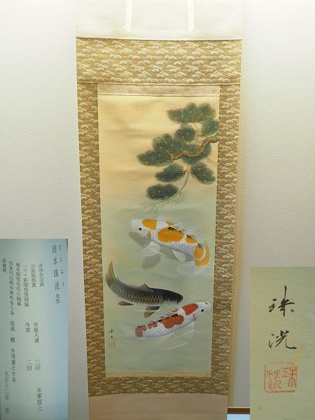 Yahoo!オークション -「鯉」(絵画) (美術品)の落札相場・落札価格 Yahoo!オークション -「鯉」(絵画) (美術品)の落札相場・落札価格
