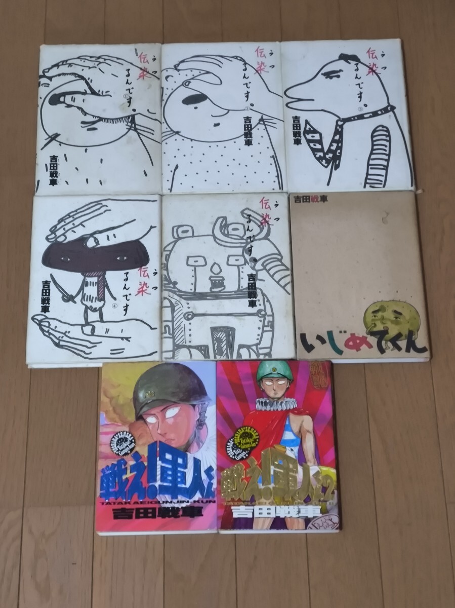 2025年最新】Yahoo!オークション -戦え!軍人くん(全巻セット)の