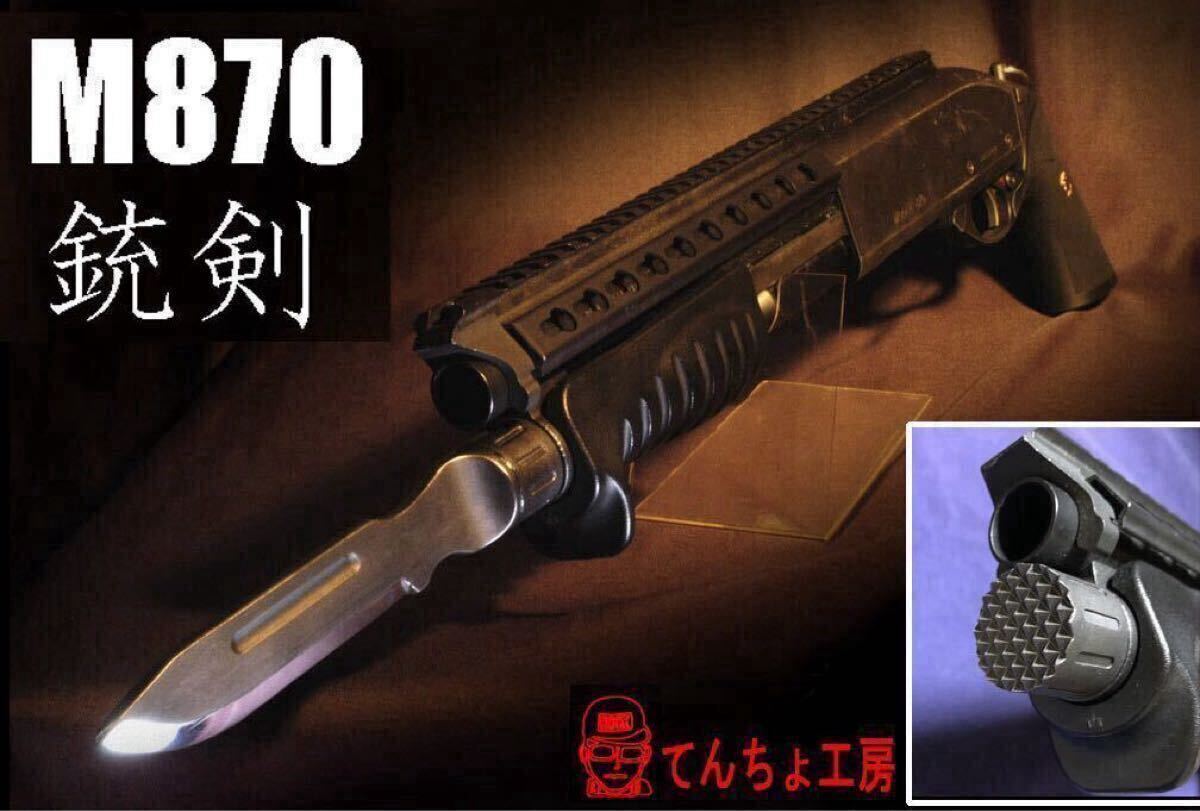 【2個セット】ハンドガン用 銃剣 ヨルムンガンド風デザイン 組み立てキット 1個セット】ハンドガン用 銃剣 ヨルムンガンド風デザイン