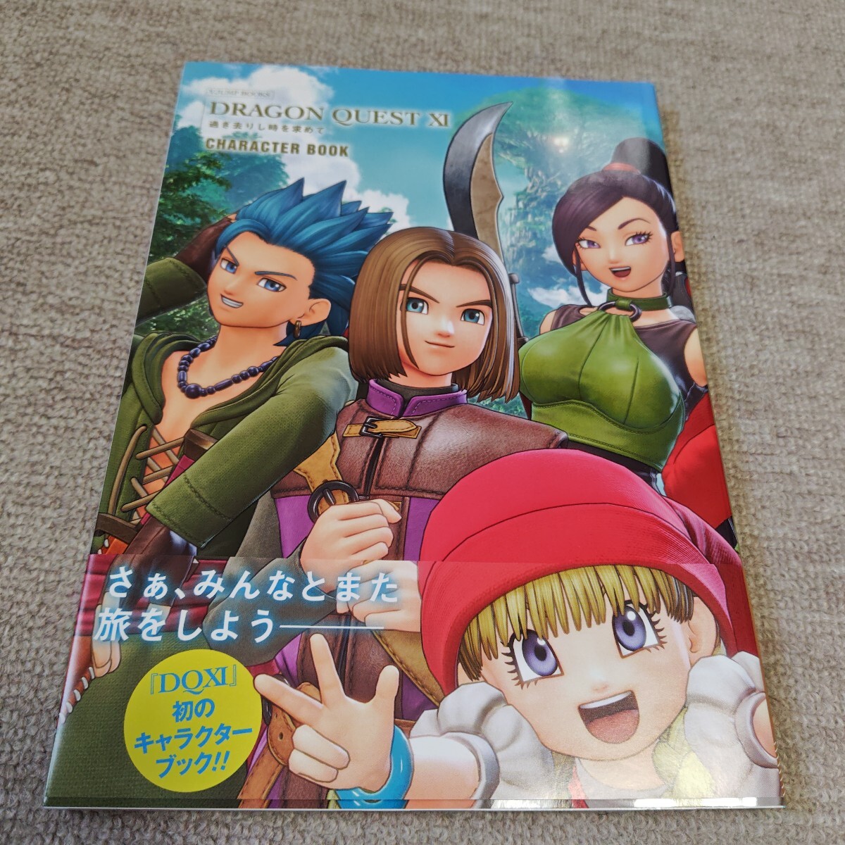 Yahoo!オークション -「ドラゴンクエスト11」(本、雑誌) の落札 Yahoo!オークション -「ドラゴンクエスト11」(本、雑誌) の落札