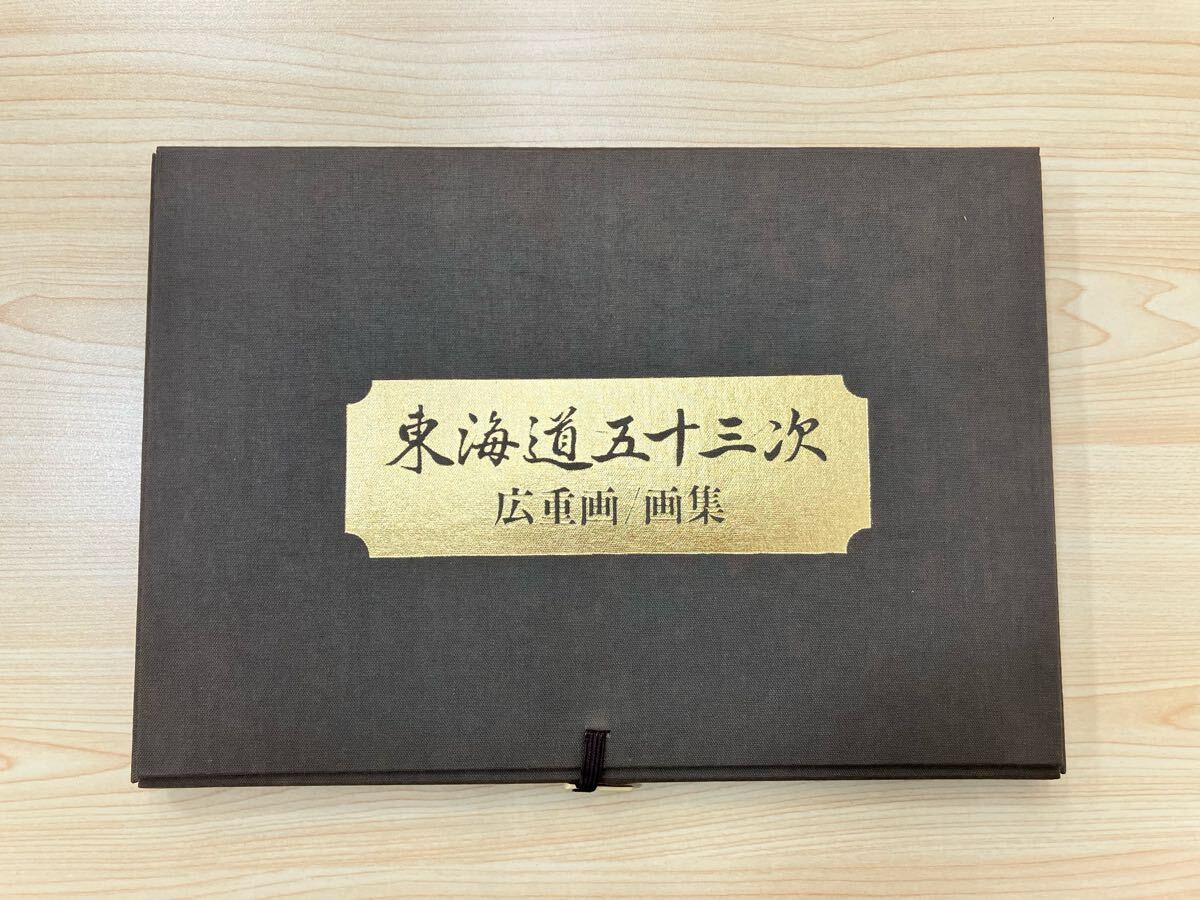 Yahoo!オークション -「東海道五十三次 画集」の落札相場・落札価格 Yahoo!オークション -「東海道五十三次 画集」の落札相場・落札価格
