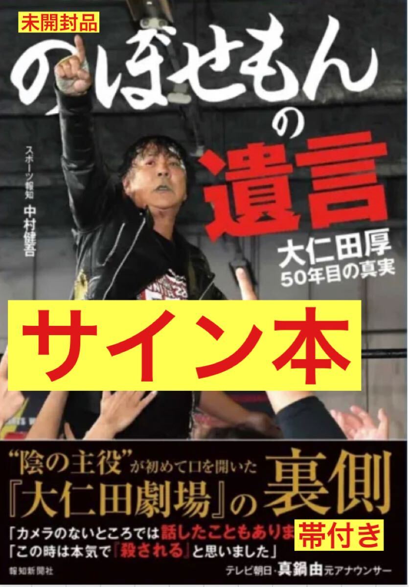 2025年最新】Yahoo!オークション -大仁田 厚の中古品・新品・未 2025年最新】Yahoo!オークション -大仁田 厚の中古品・新品・未