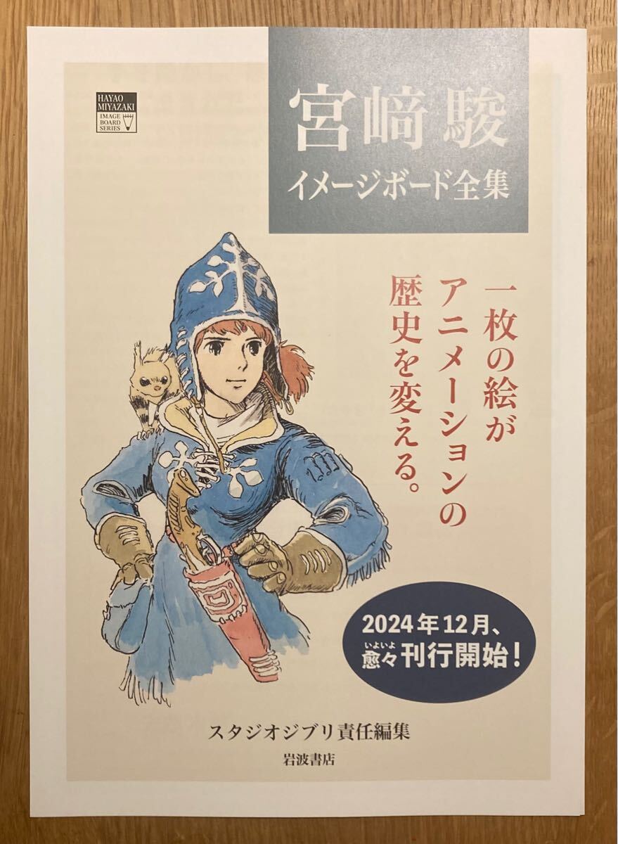 2025年最新】Yahoo!オークション -宮崎駿 イメージボード集の 2025年最新】Yahoo!オークション -宮崎駿 イメージボード集の